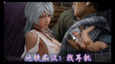 3D小剧场-《找耳机》